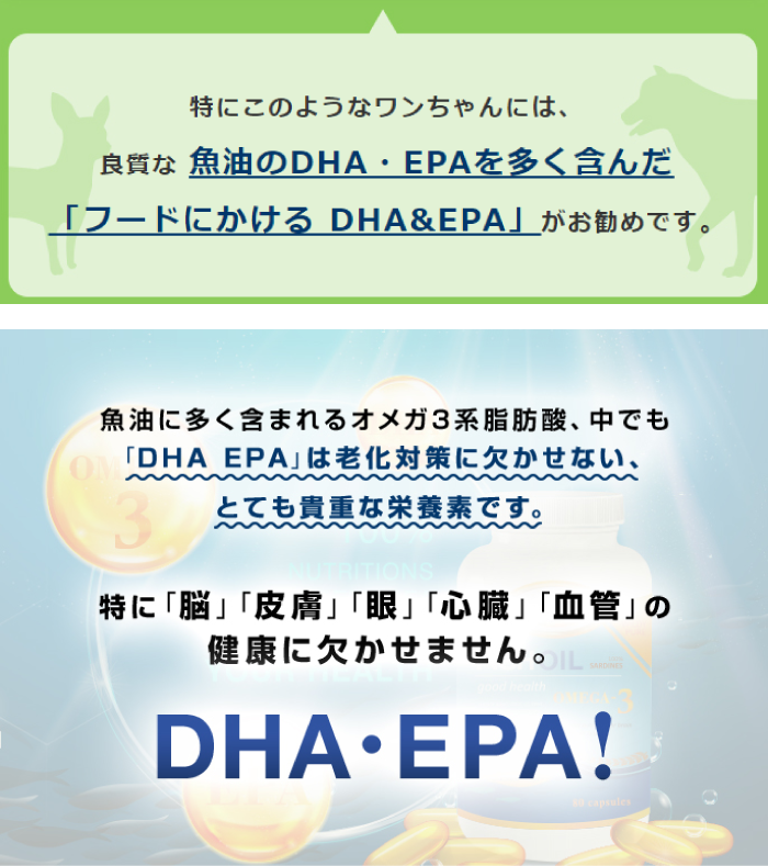 犬 サプリメント｜フードにかけるDHAEPA｜無添加・オメガ３系必須脂肪酸｜安心の国産・無添加ドッグフード通販