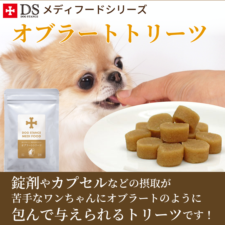 犬 オブラート オブラートトリーツ 国産 無香料 無着色 アレルゲン35品目カット ドッグスタンス