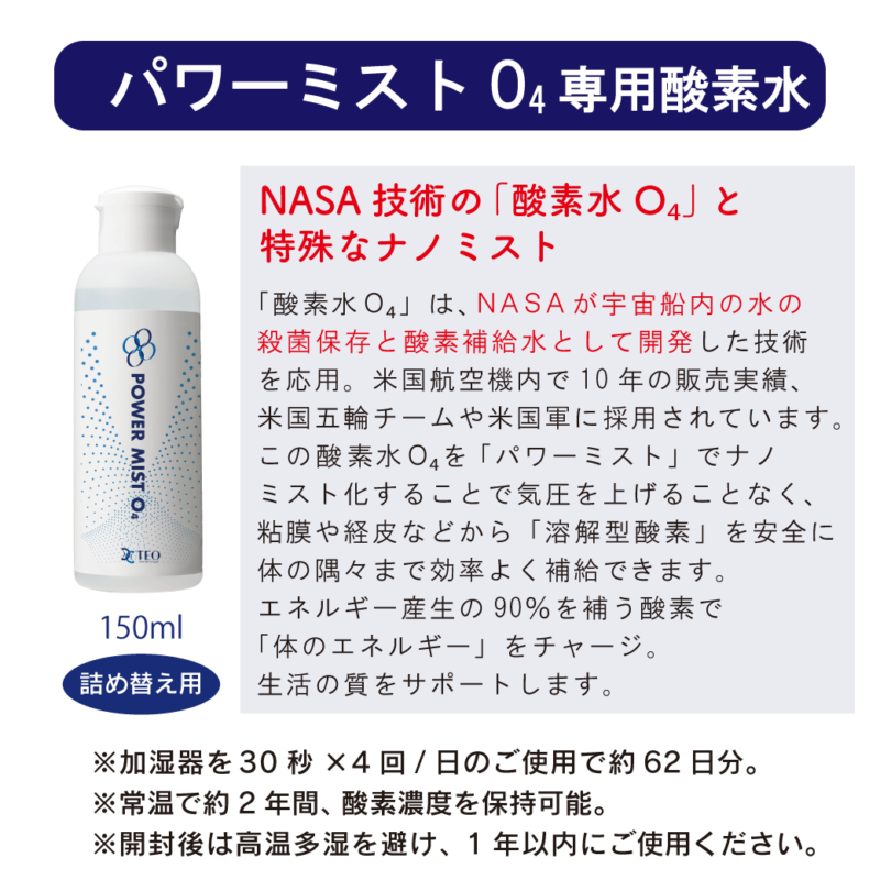 ハンディタイプの高濃度酸素ミストパワーミストO4 本体&専用酸素水(150ml)-